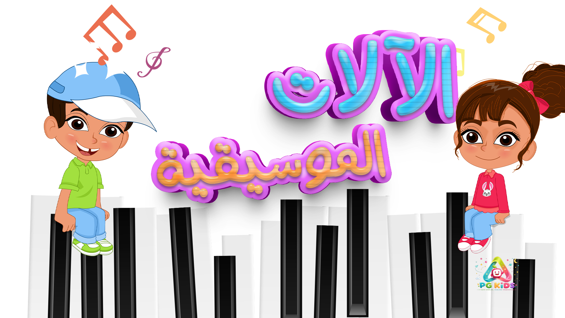 أنشودة الآلات الموسيقية