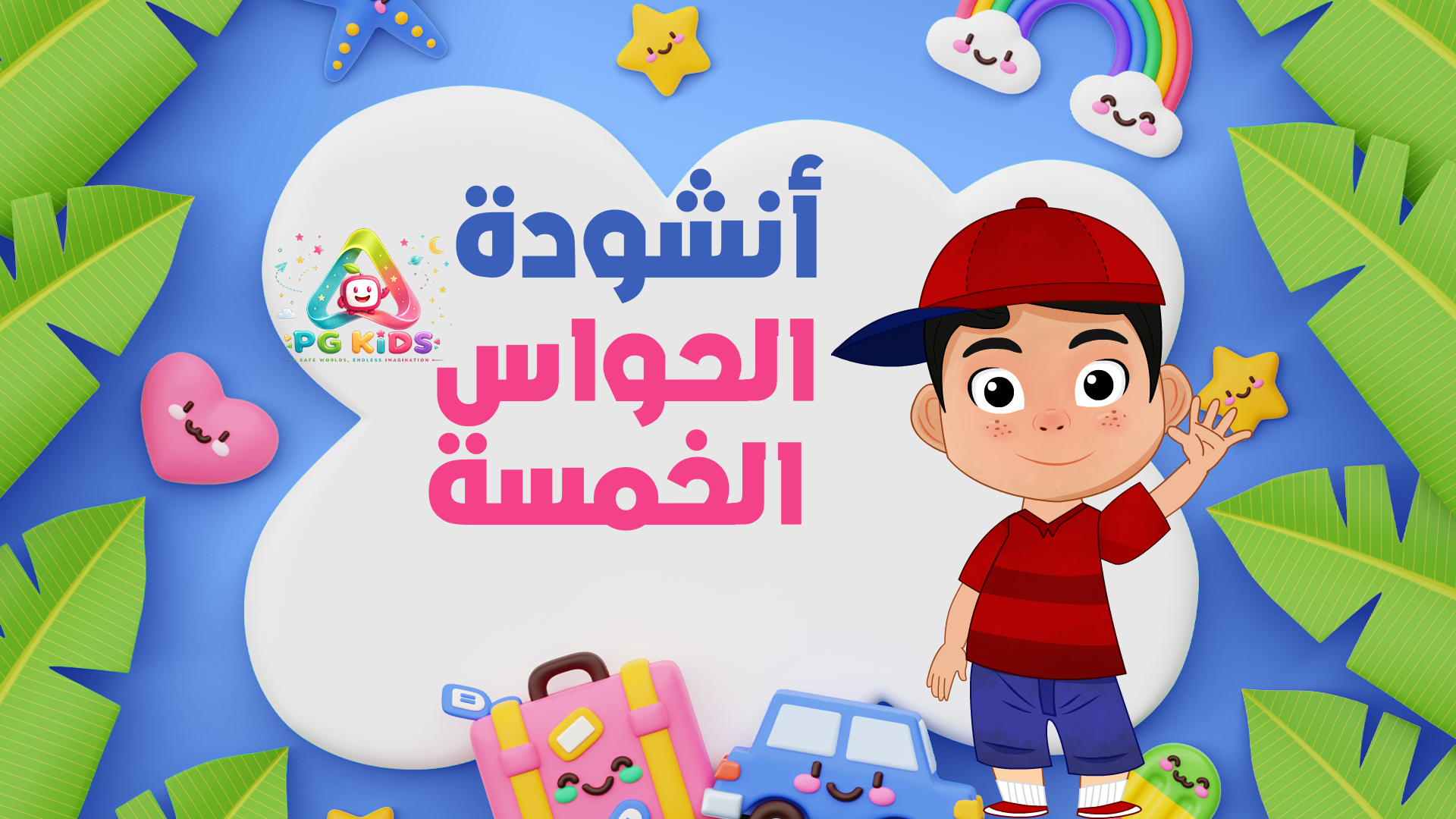 أغنية حواسي