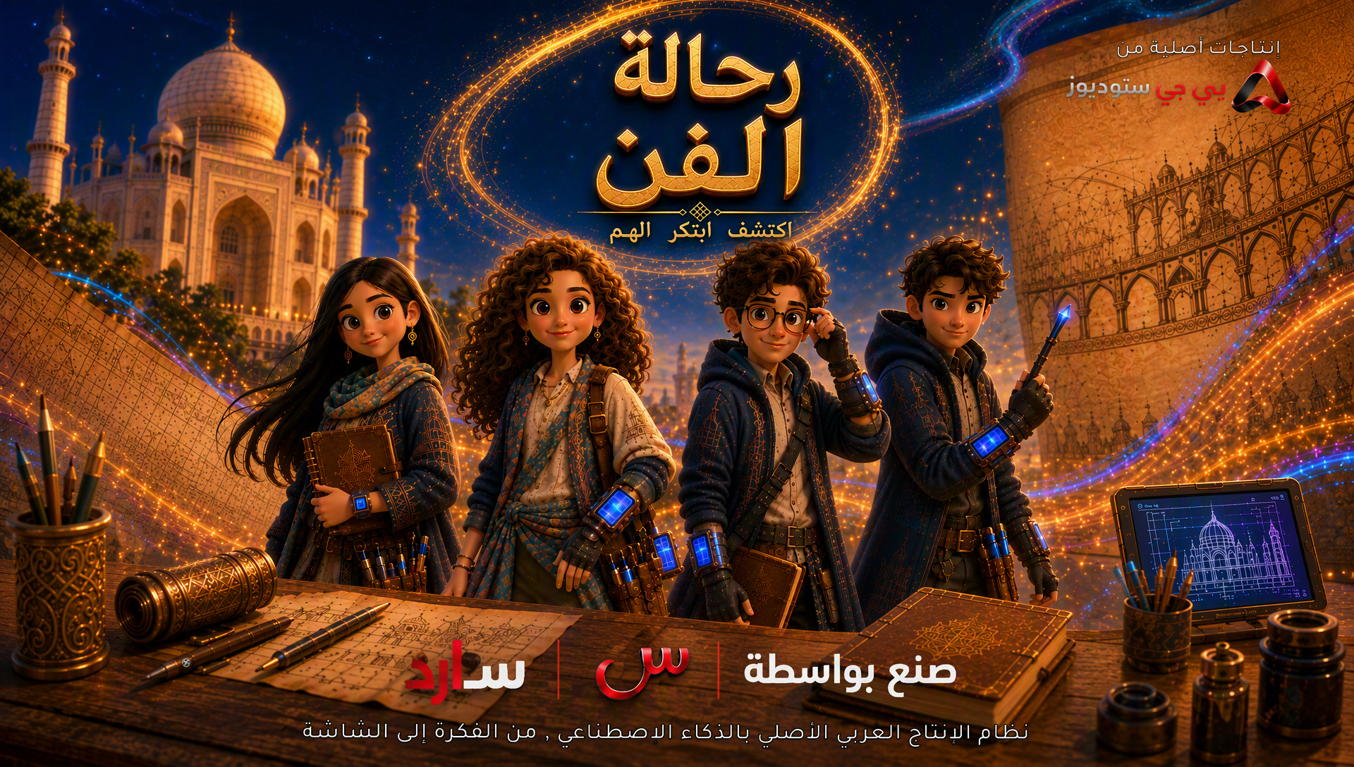 رحلة الفن