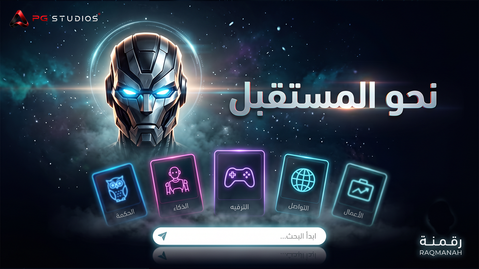 مركز الذكاء الاصطناعي | بي جي ستوديوز