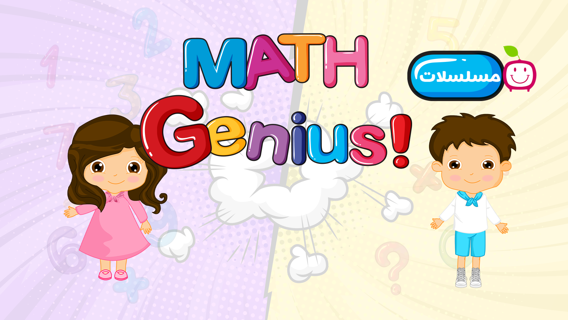 Math Geniuses | Educational Children's Series
