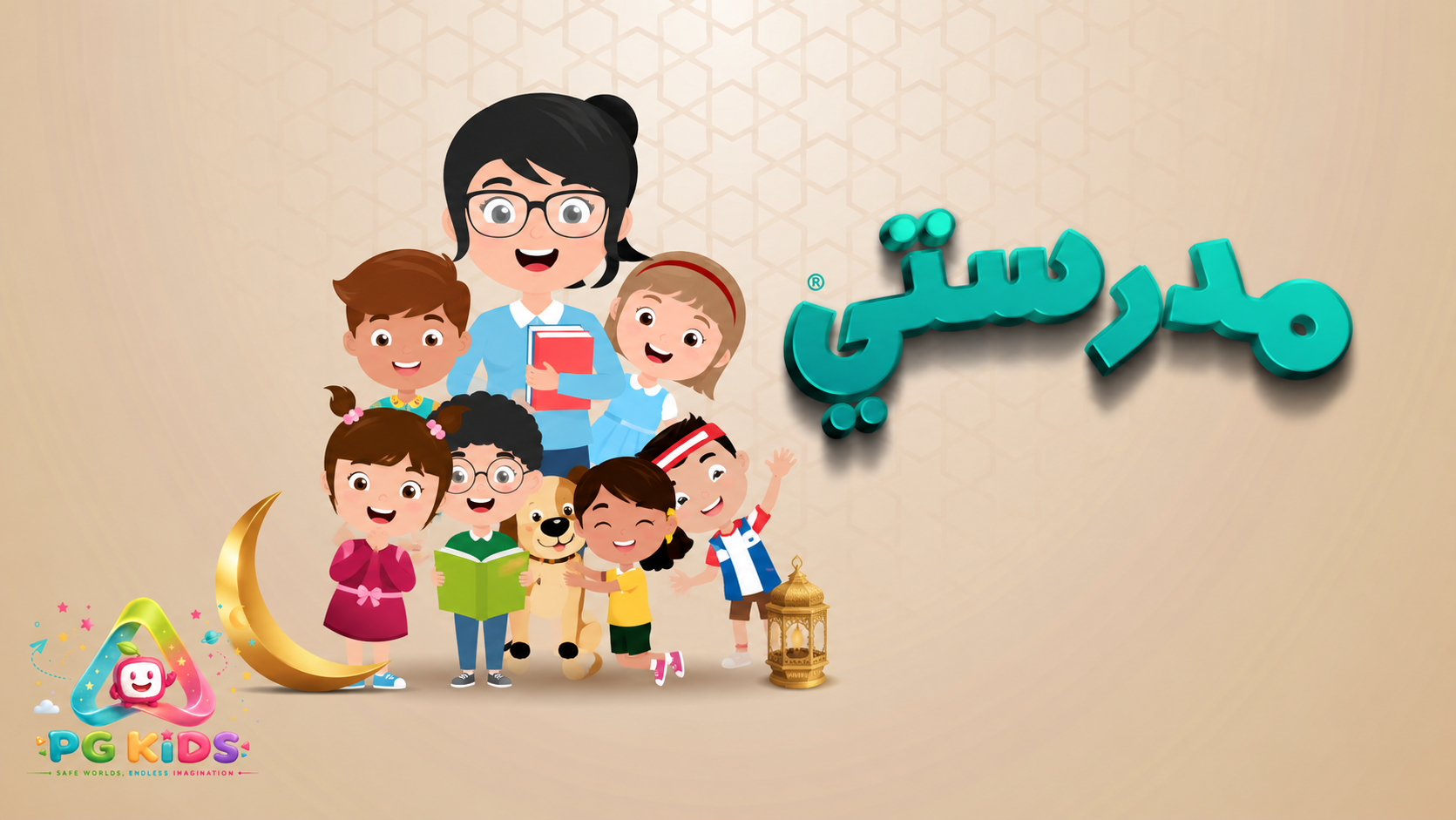 مدرستي